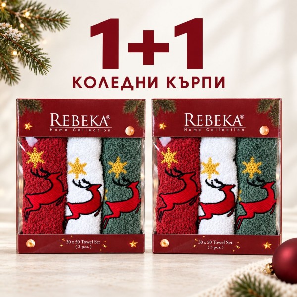1+1 Коледни хавлиени кърпи с еленчета 30/50